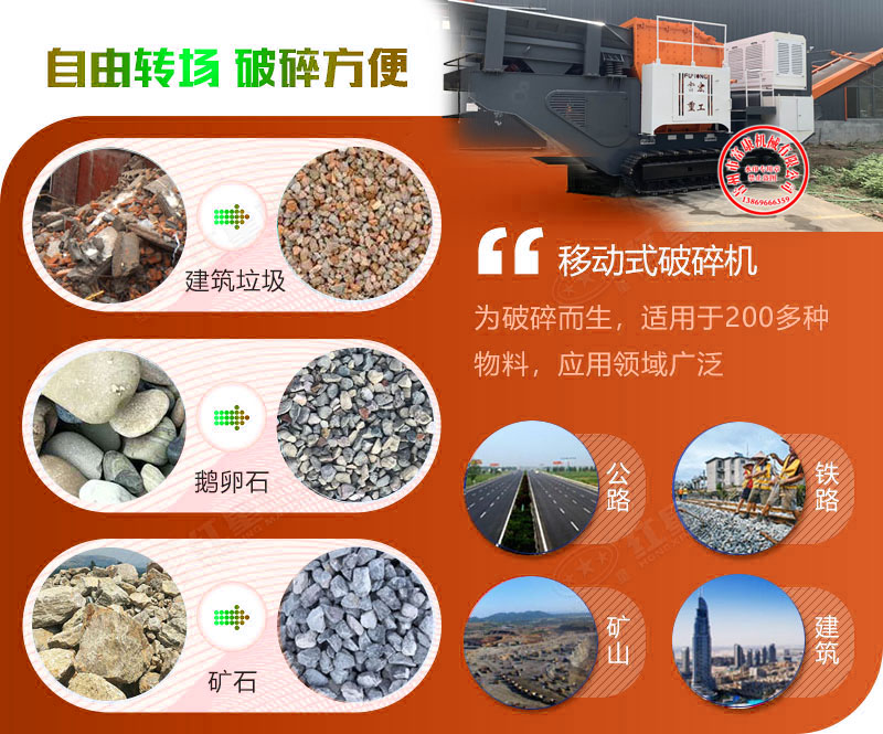 履帶式移動(dòng)破碎站 履帶式移動(dòng)破碎站