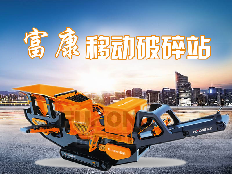 履帶移動(dòng)顎式破碎站 履帶移動(dòng)顎式破碎站