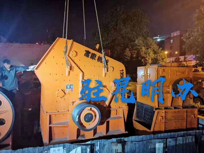 富康機(jī)械駐昆明辦履帶破碎站發(fā)貨